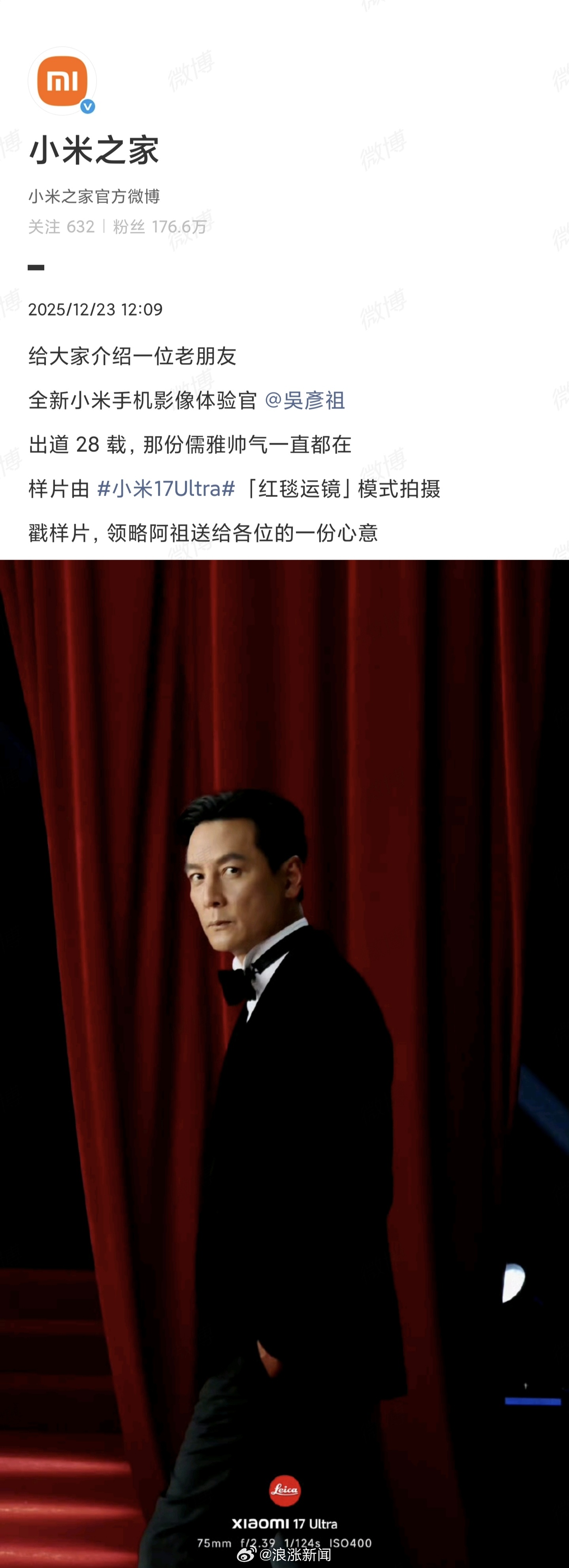 吴彦祖出任小米手机影像体验官，雷军点赞红毯运镜