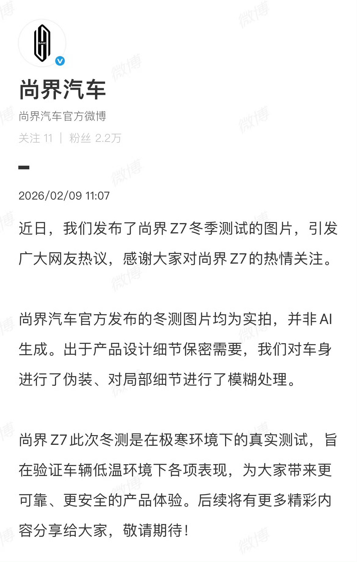 尚界汽车发布实拍视频辟谣冬测AI生成质疑