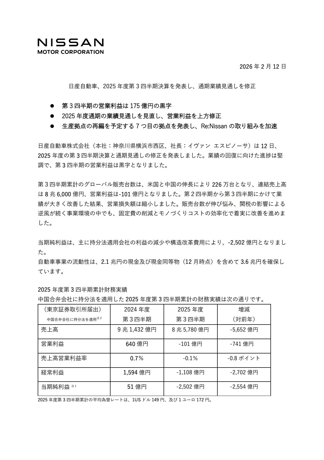 日产预计2025财年中国销量65.3万辆，略超预期