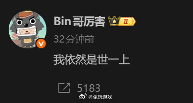 Bin赛后发文自称世一上，罗云熙五杀引热议