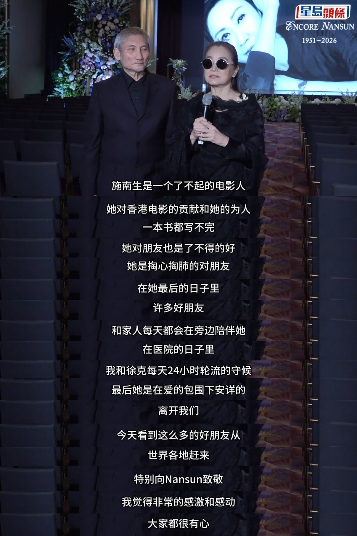 林青霞徐克追思施南生，医院轮流守候至终