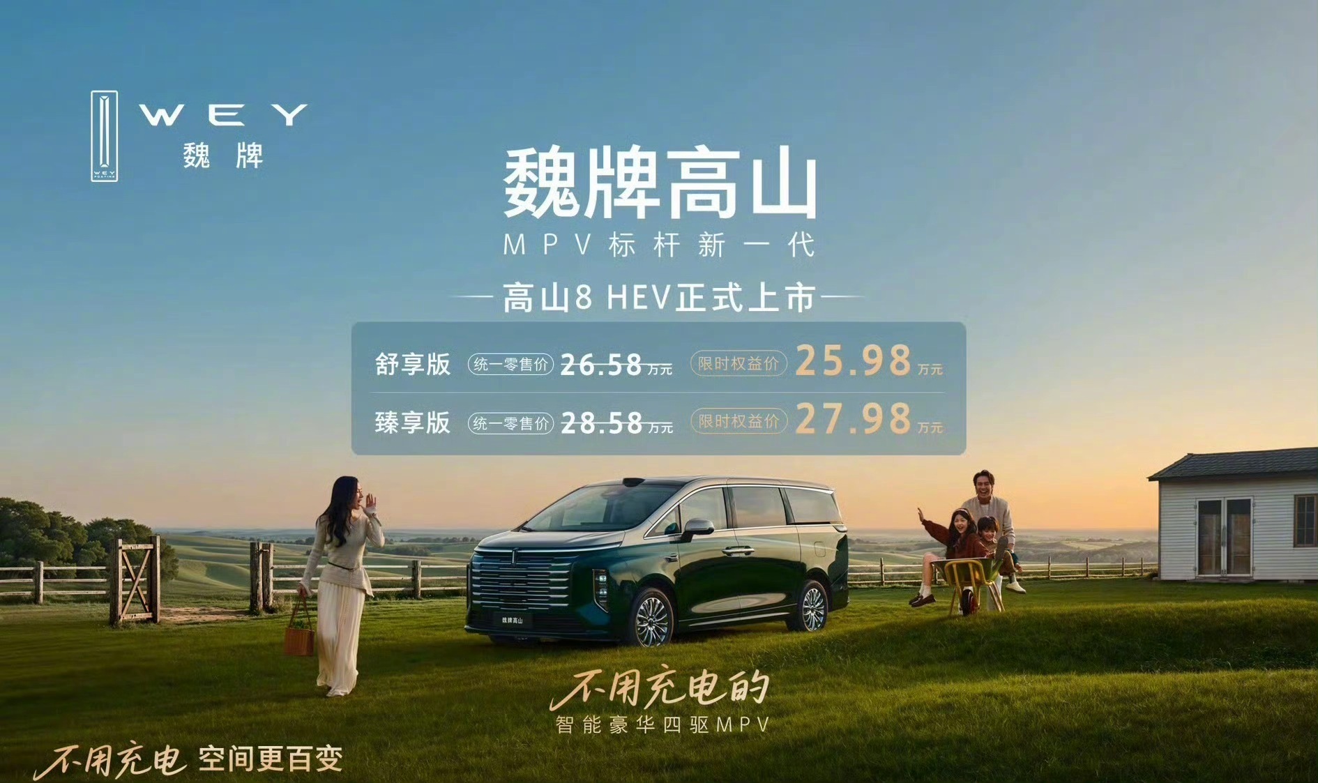高山8 HEV上市，限时25.98万起，全系激光雷达
