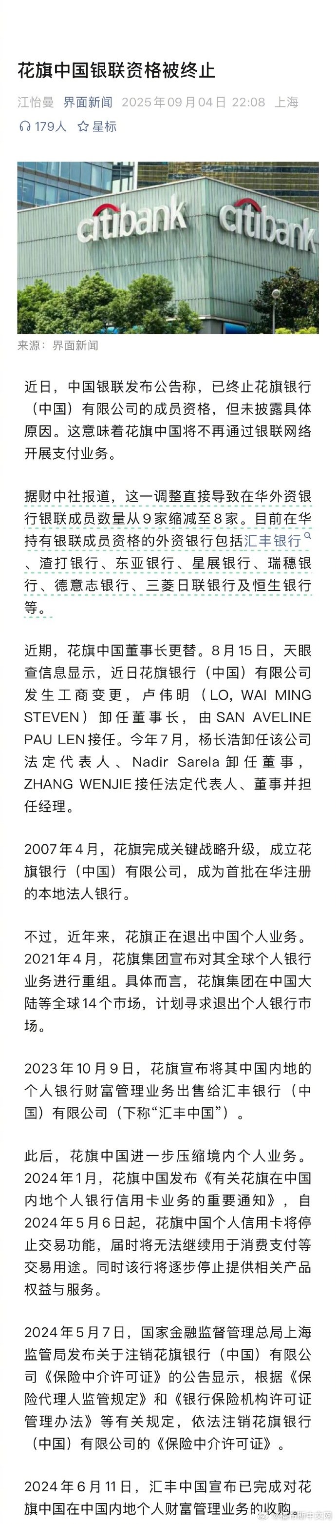 中国银联终止花旗银行成员资格，外资银联成员减至8家