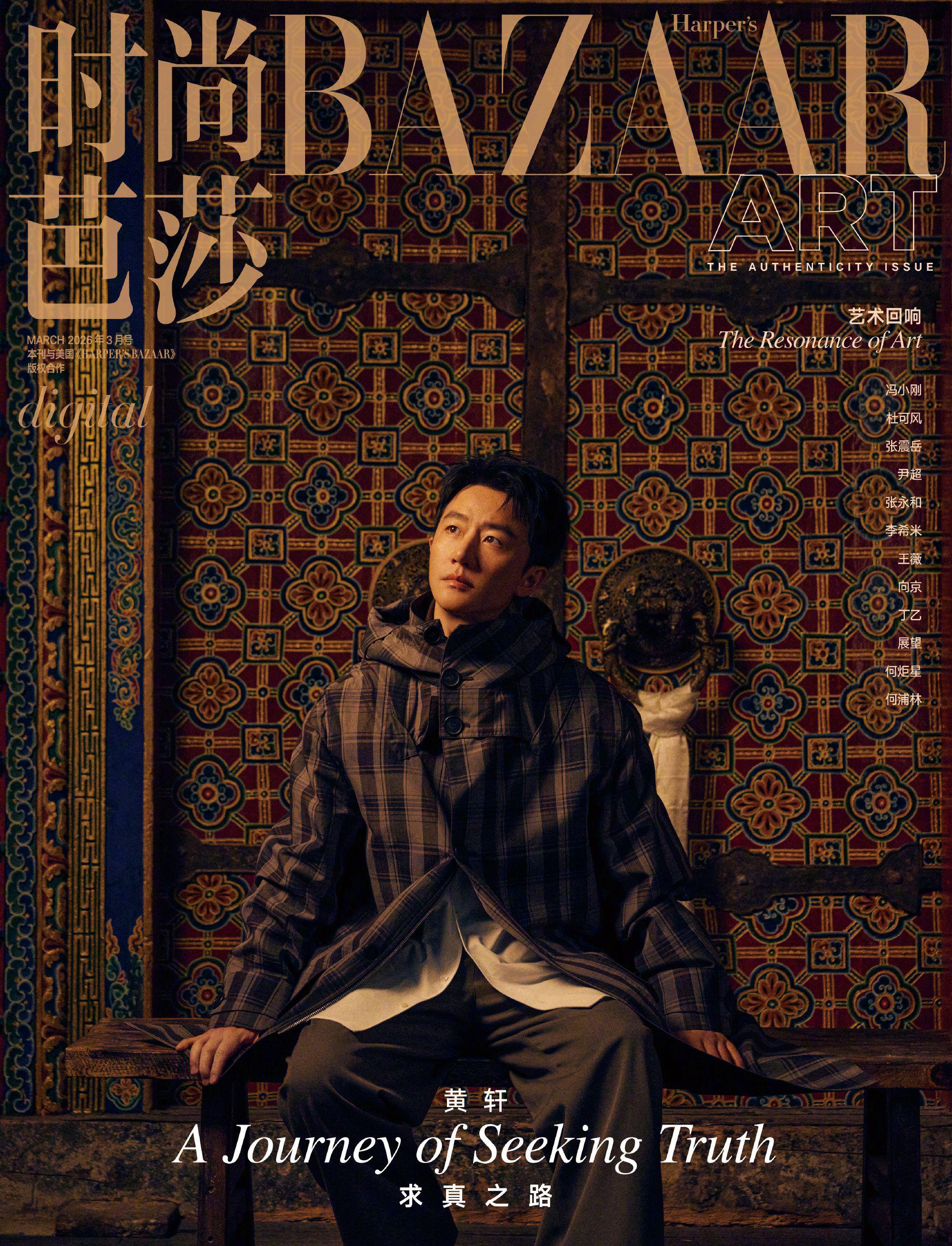 黄轩赴拉萨拍摄杂志，光影中沉淀角色感悟