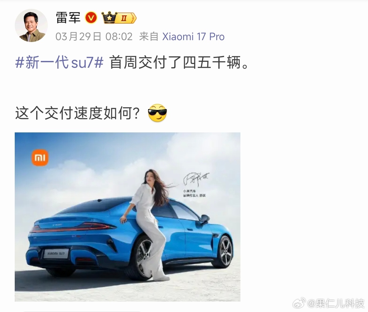 雷军称新一代SU7首周交付四五千辆