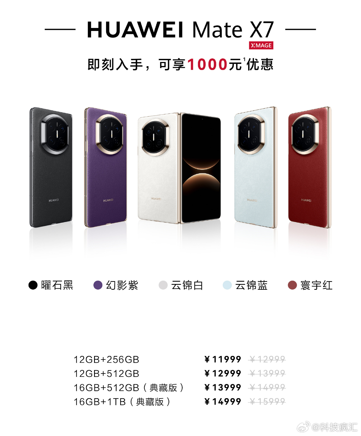 华为Mate X7折叠机限时直降1000元