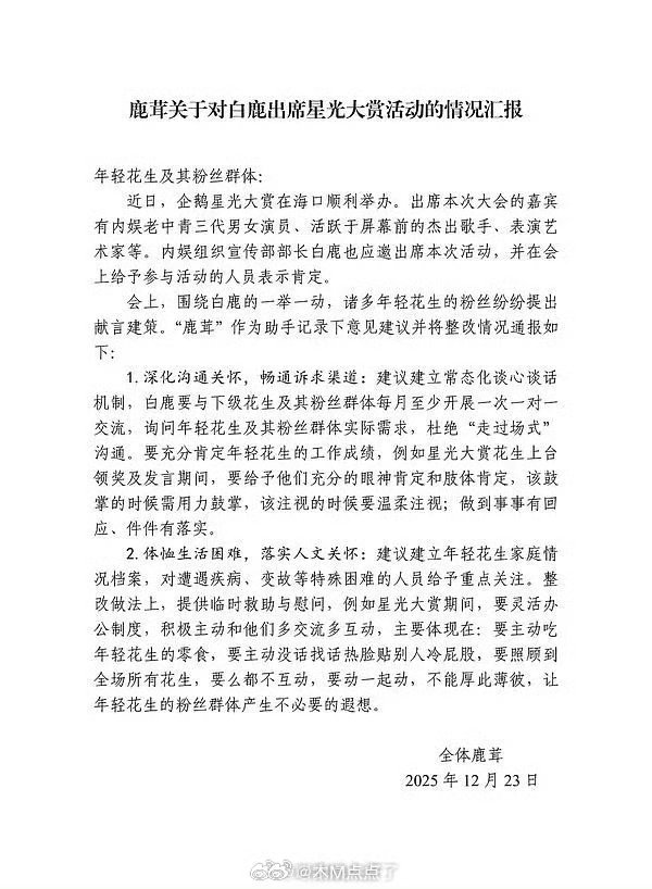 白鹿确认出席星光大赏活动