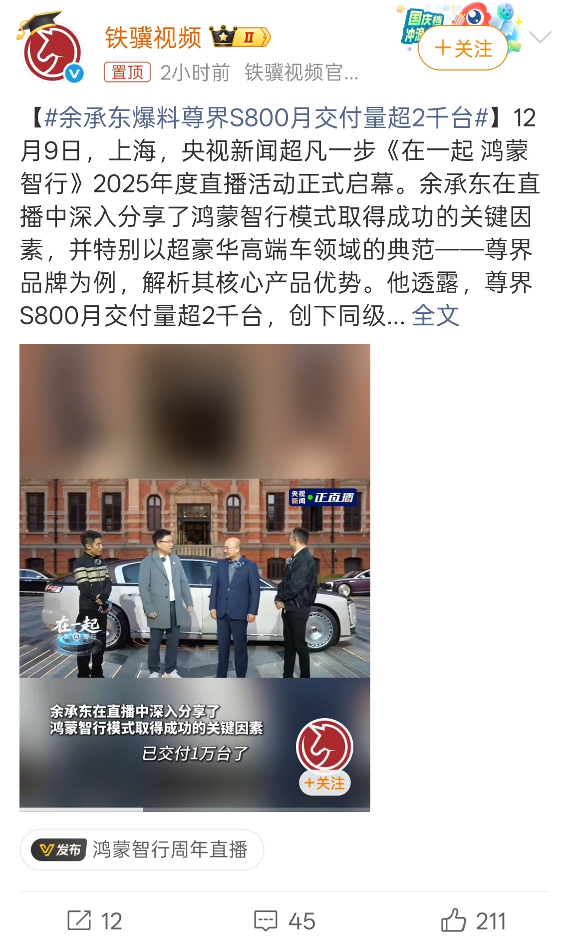 余承东称尊界S800月交付量突破2千台