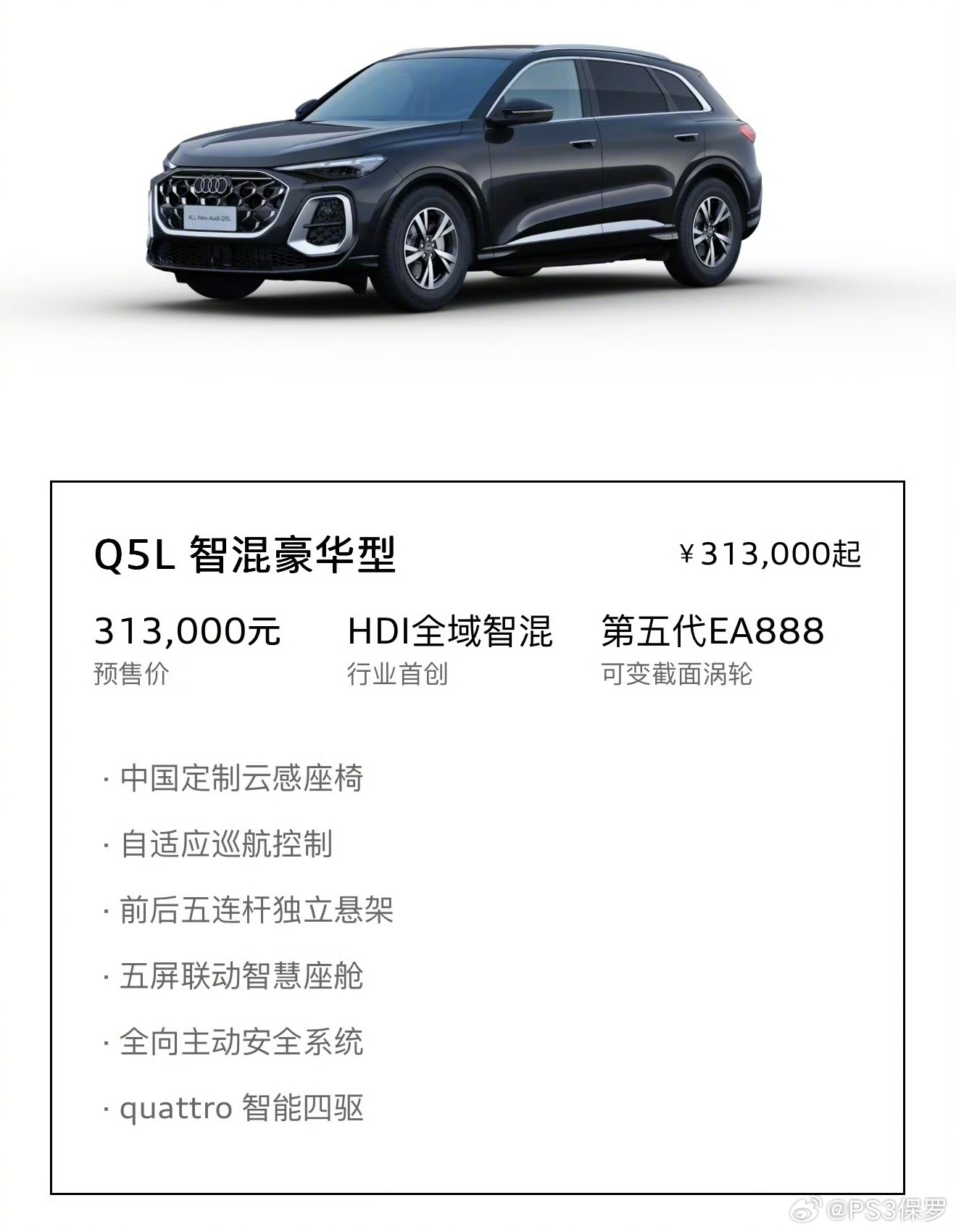 全新奥迪Q5L预售启动，起价31.3万元