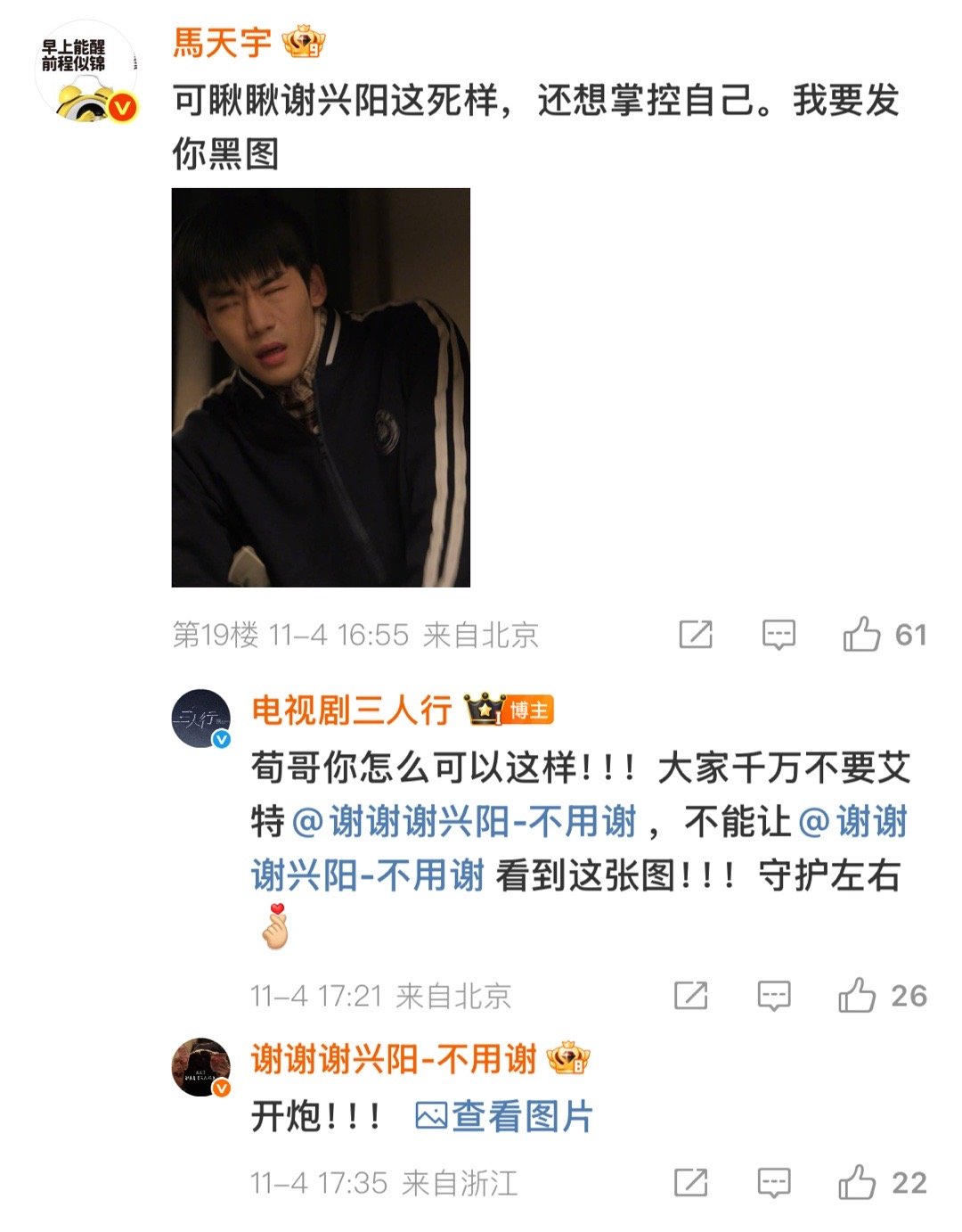 马天宇谢兴阳戏外互动默契十足