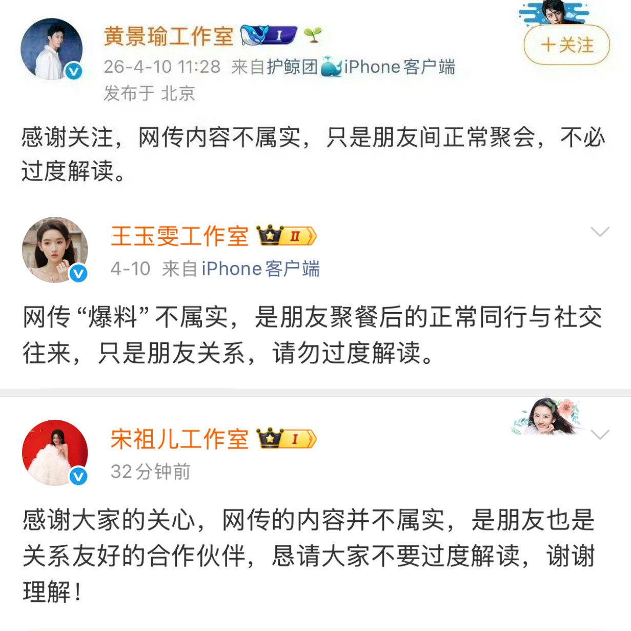 黄景瑜王玉雯宋祖儿回应传闻称是朋友