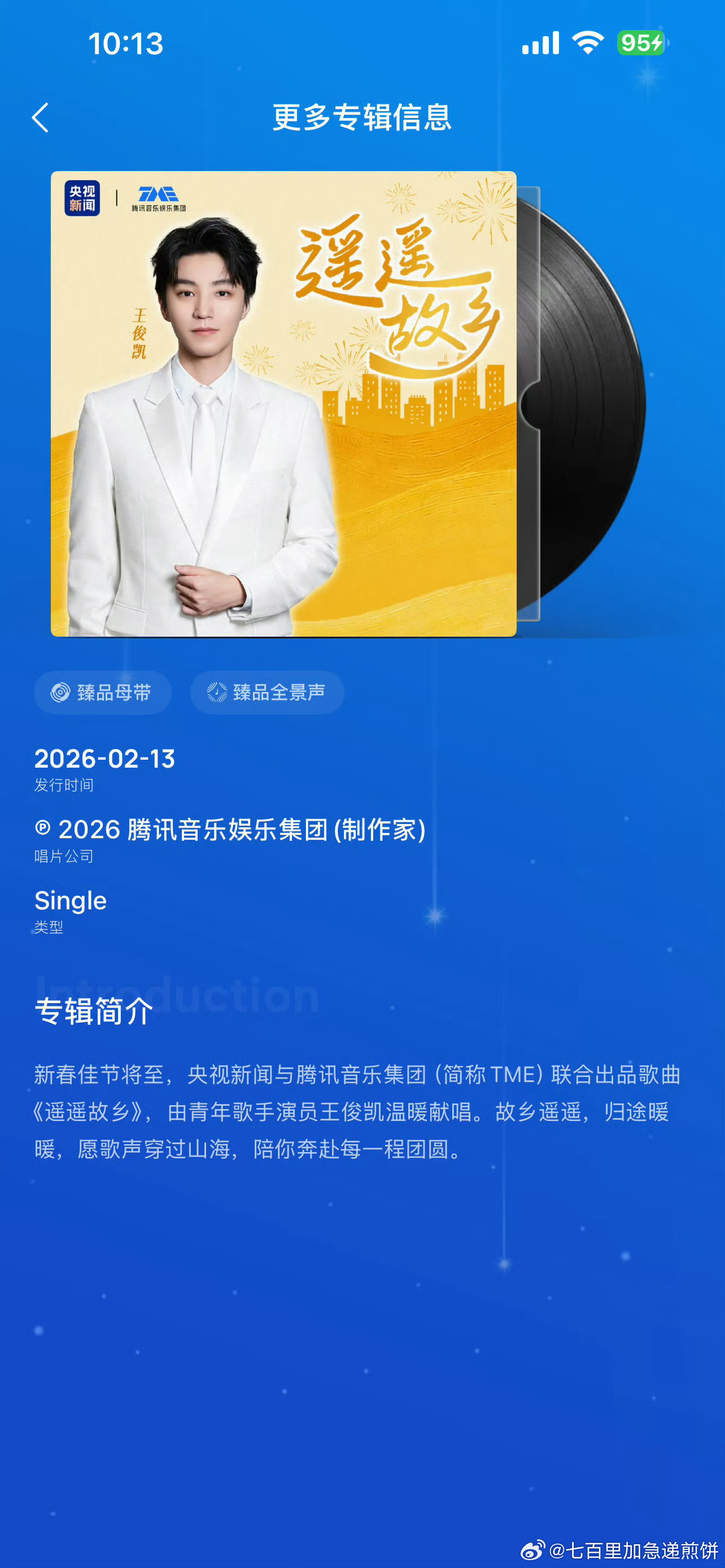 王俊凯新歌《遥遥故乡》上线，央视腾讯联合推出