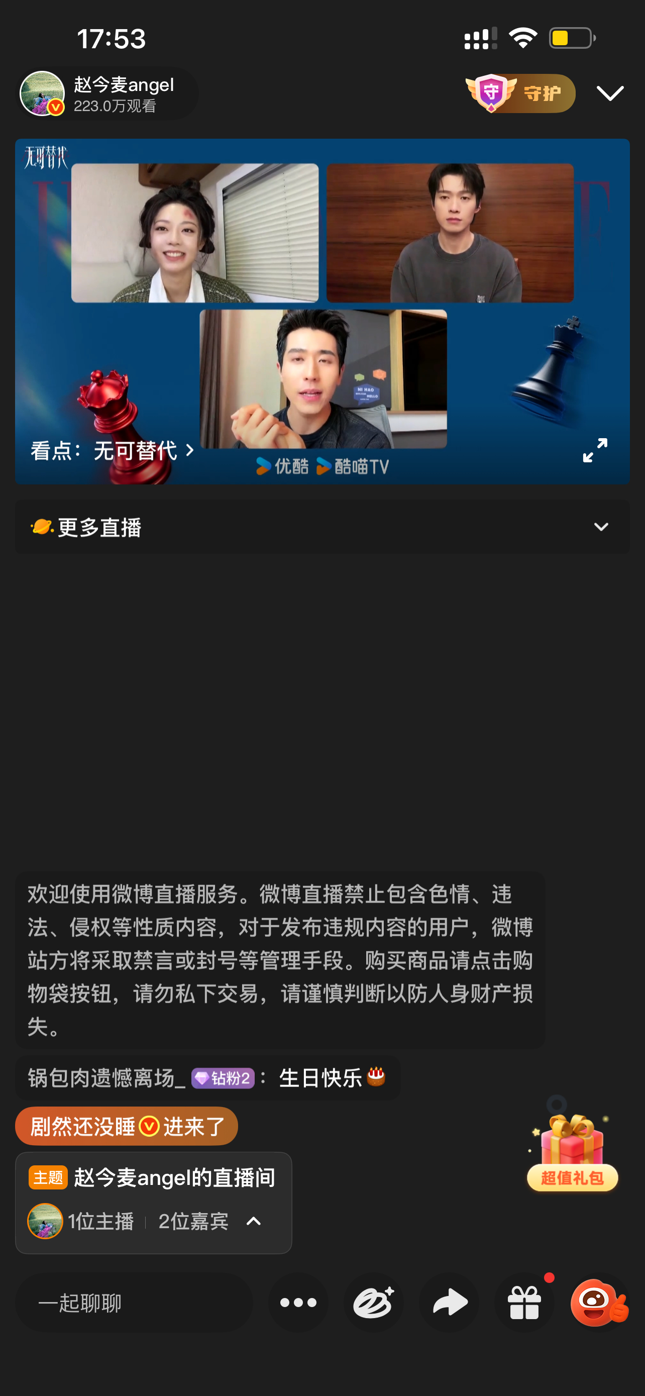 赵今麦顶着受伤妆直播宣传新剧