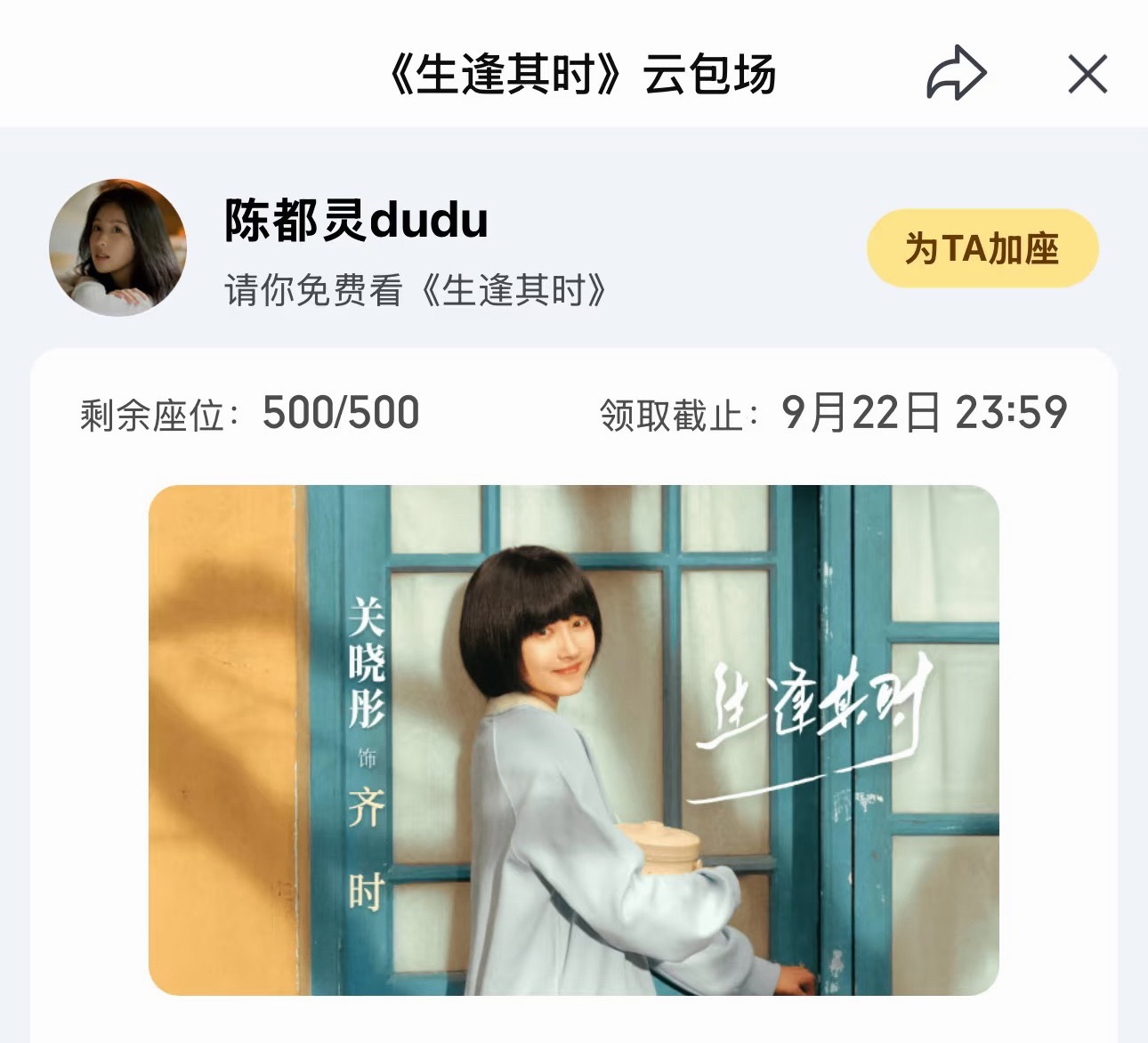 左耳组特别美好的友谊啊 嘟嘟又给晓彤的新剧包场啦