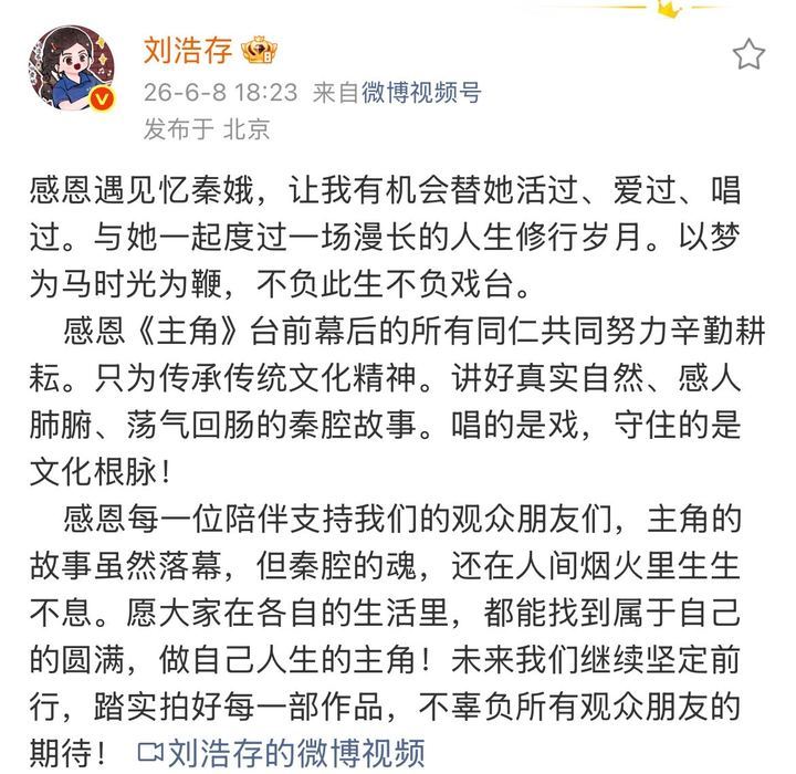 刘浩存发文告别角色忆秦娥