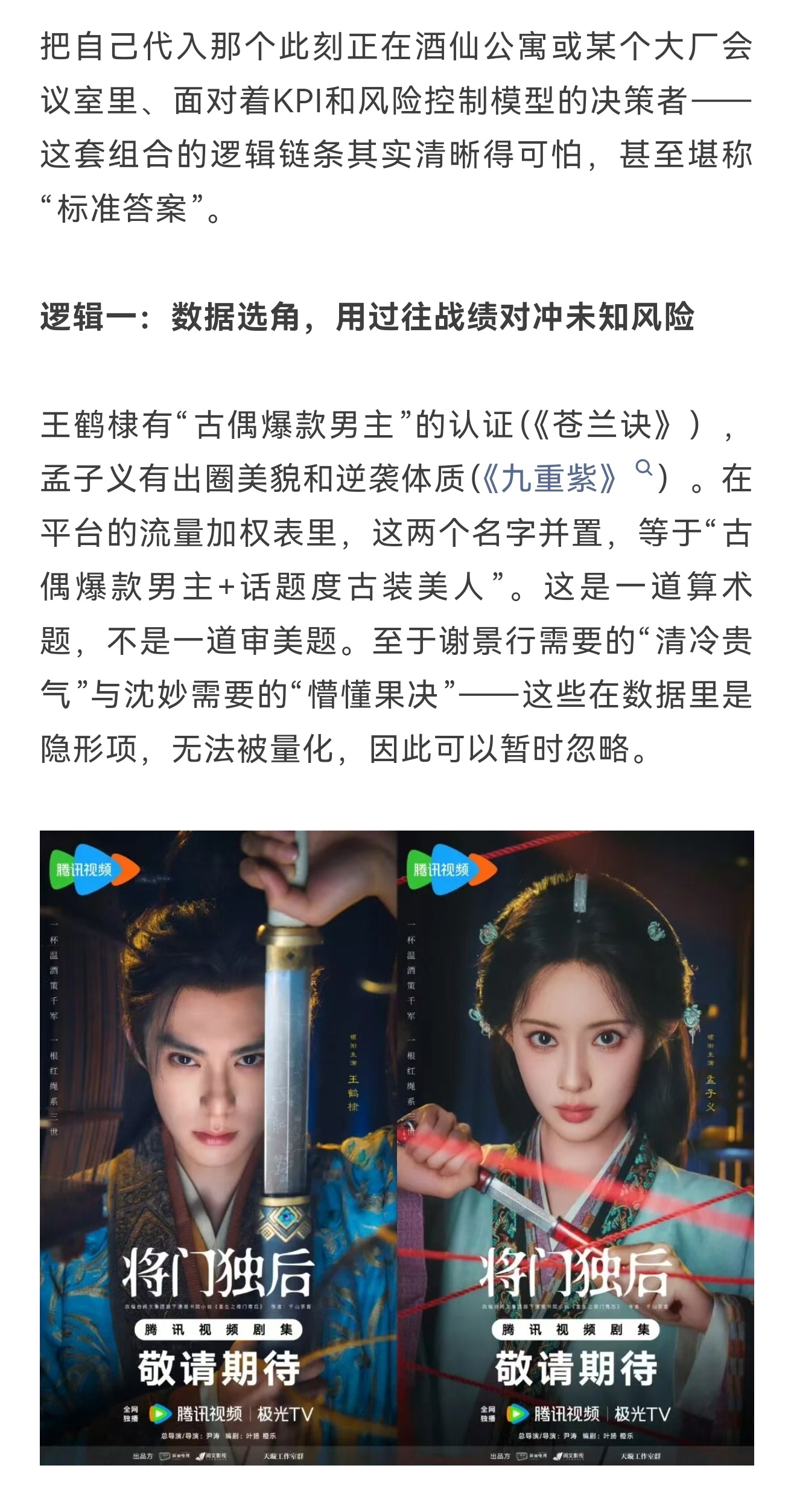 内娱选角逻辑拆解标签化，沈妙谢景行原型引热议