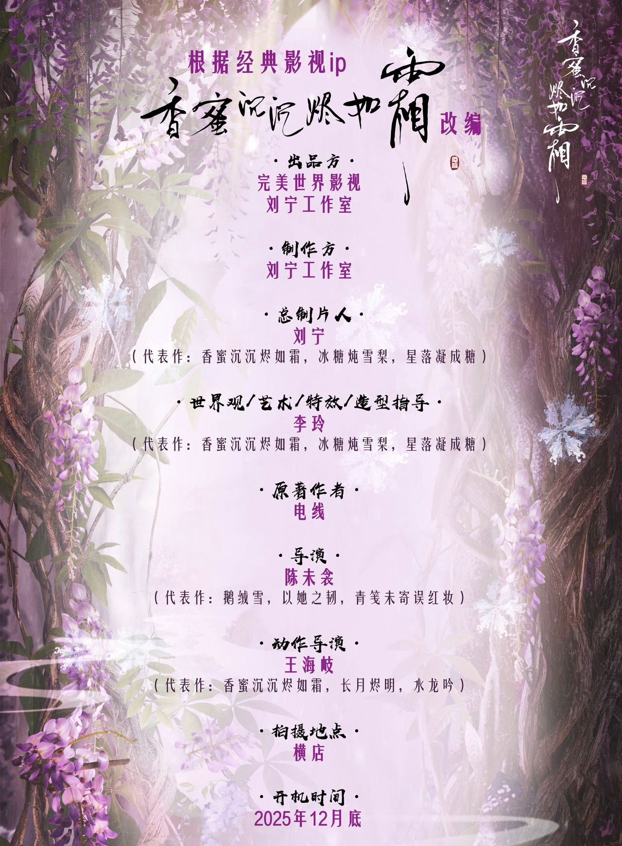 香蜜将拍短剧由刘宁工作室操刀