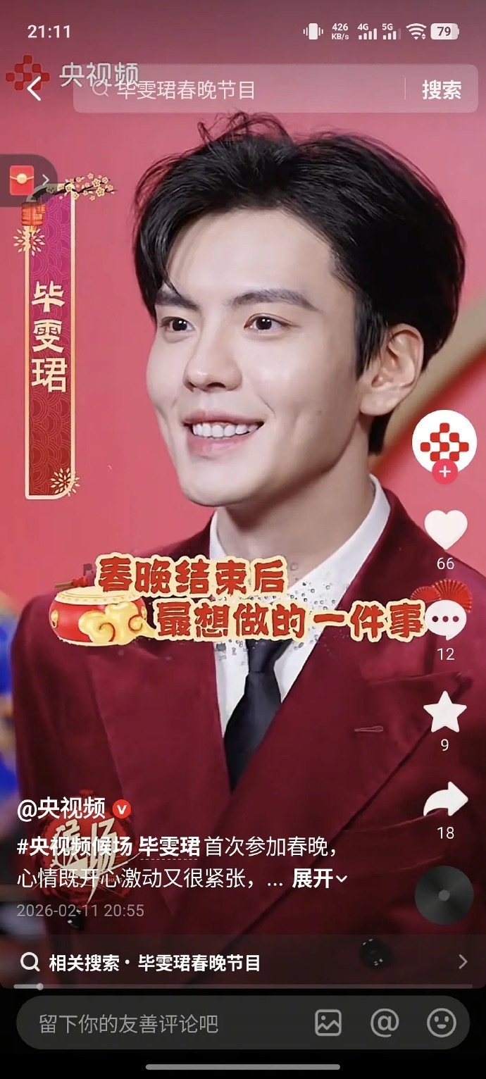 央视镜头下毕雯珺张新成李昀锐宋威龙状态对比