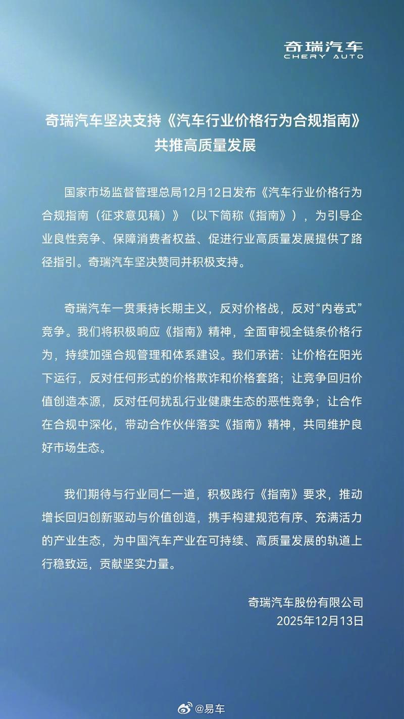 奇瑞汽车坚决支持汽车行业价格合规指南