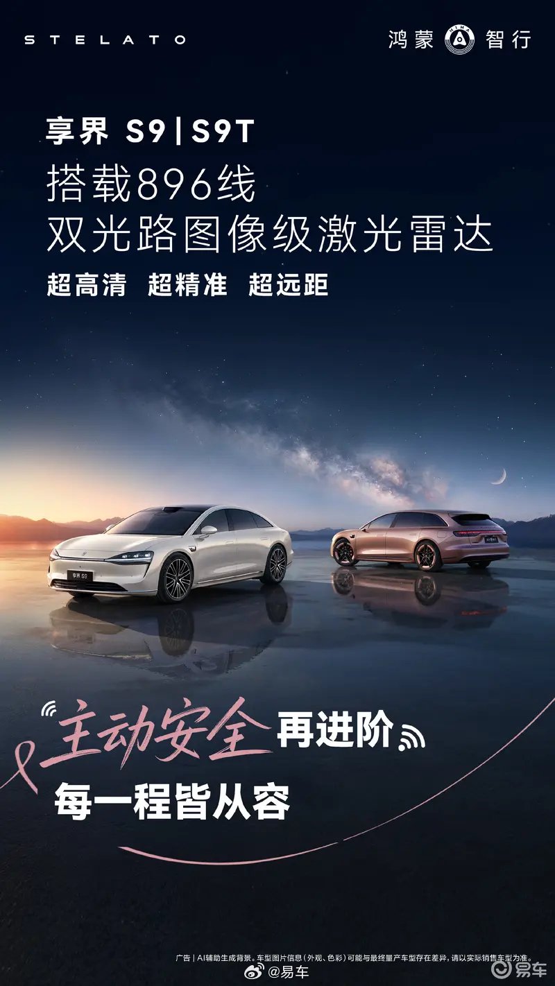 华为享界S9系列焕新上市，31.98万起搭载激光雷达