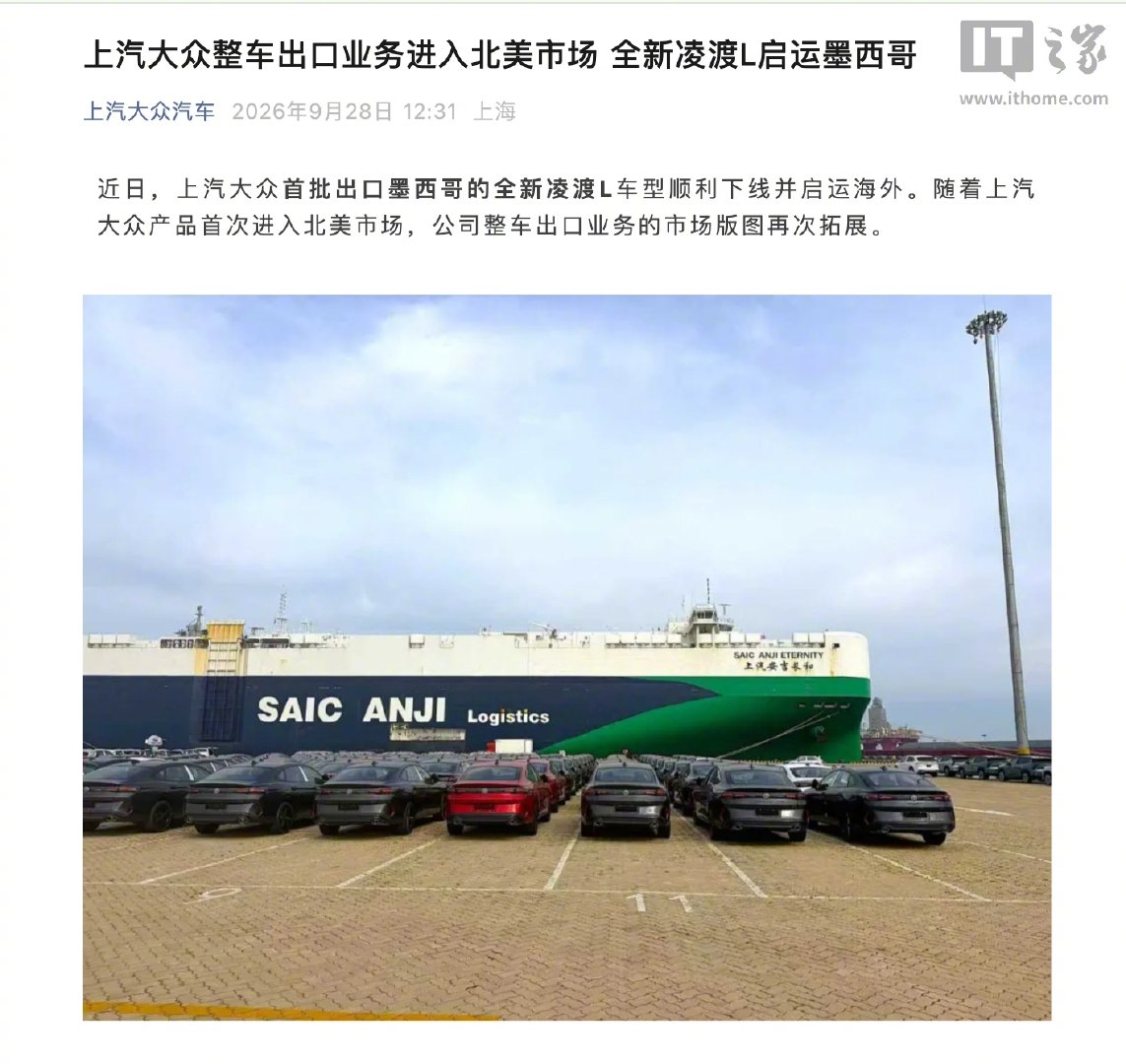 上汽大众首次打入北美市场，全新凌渡L启运墨西哥