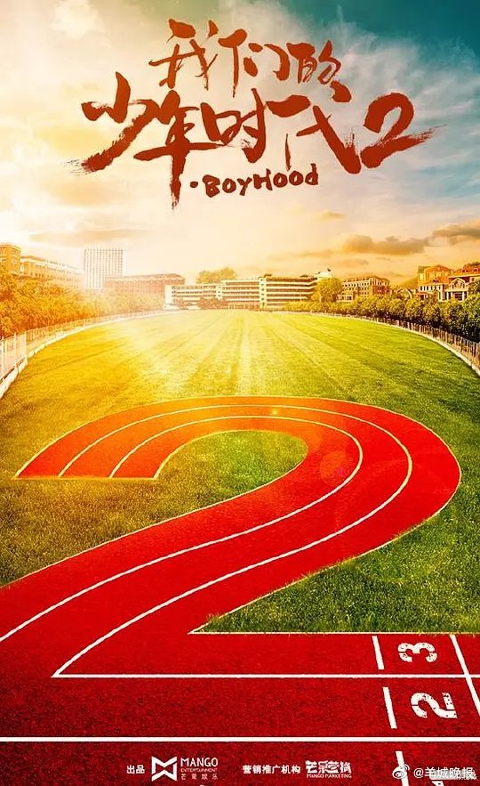 《我们的少年时代2》等剧集引发少年白月光回忆潮