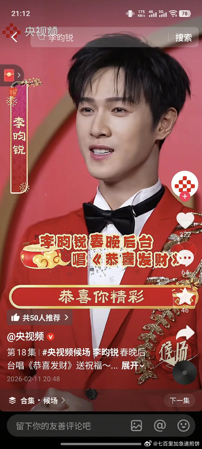 央视镜头聚焦李昀锐宋威龙毕雯珺张新成