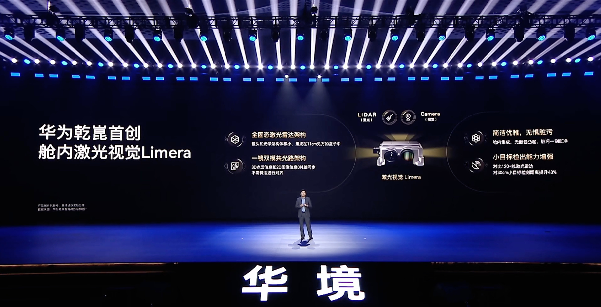宝骏华境S搭载华为乾崑ADS Pro，舱内激光视觉技术全球首发