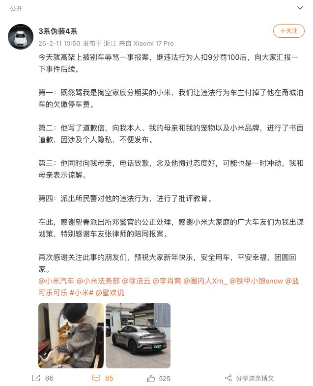 特斯拉车主别停辱骂小米车主被处罚