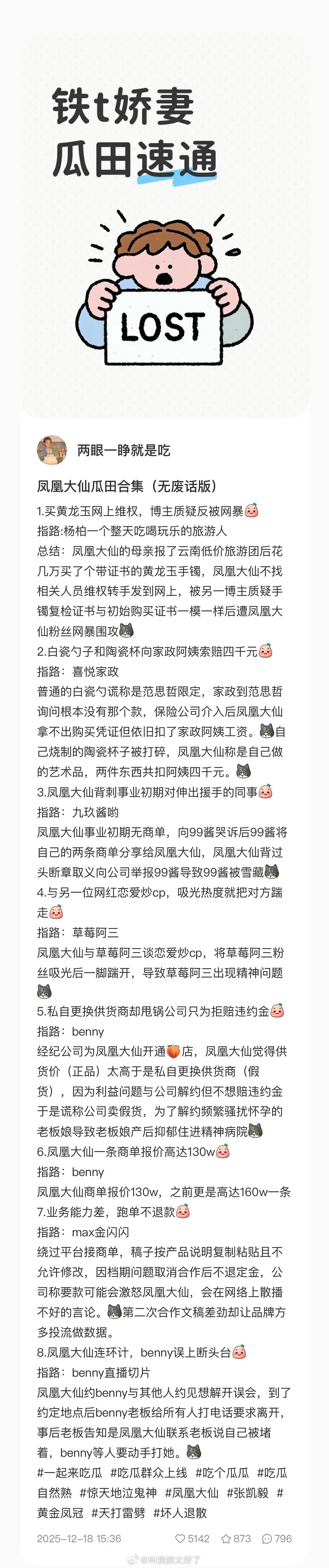 张凯毅被前同事爆料索赔四千元及业务问题