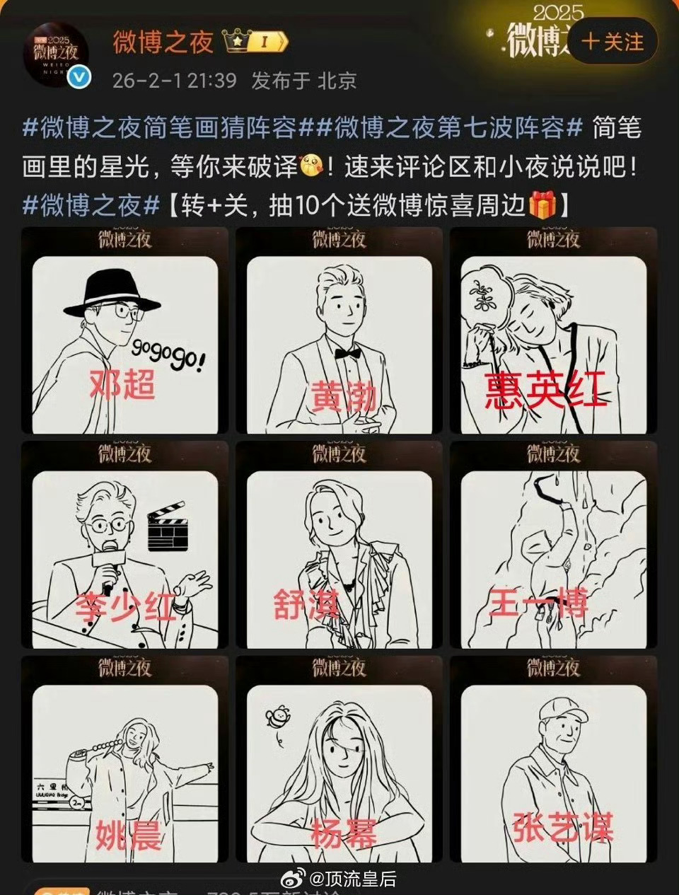 张艺谋李宇春杨幂肖战等17位明星加盟第七波阵容