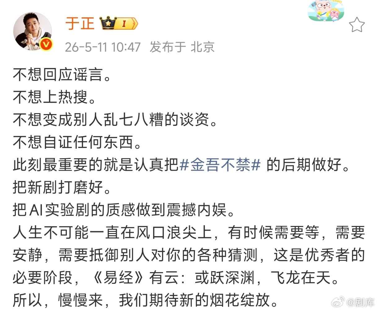 于正发博称不想回应谣言上热搜