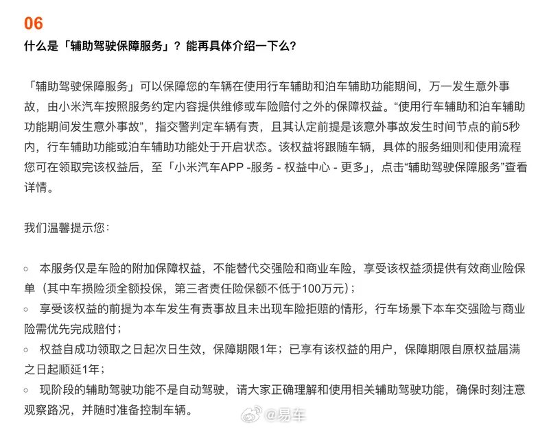 小米汽车推出辅助驾驶保障服务，涵盖ACC等功能