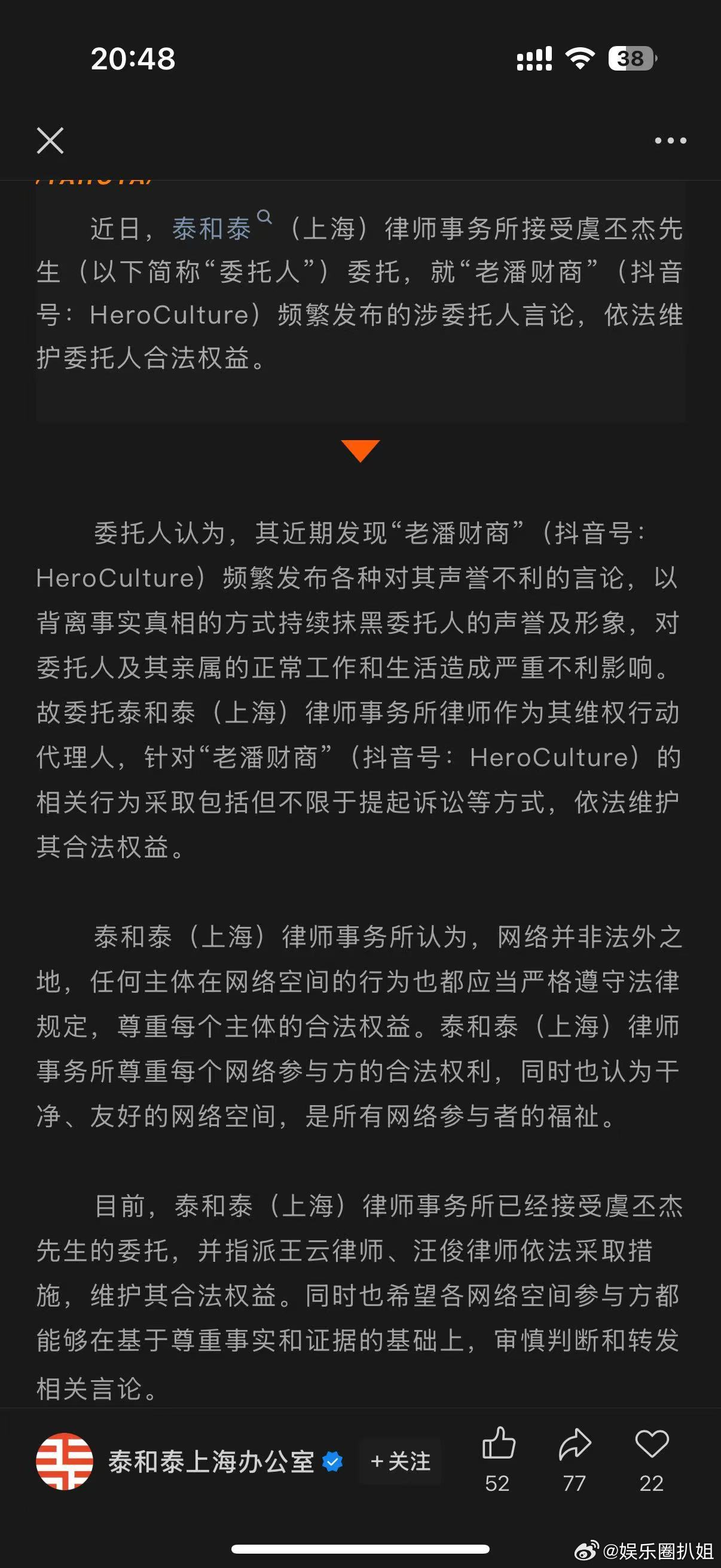 虞书欣父亲起诉老潘财商维权