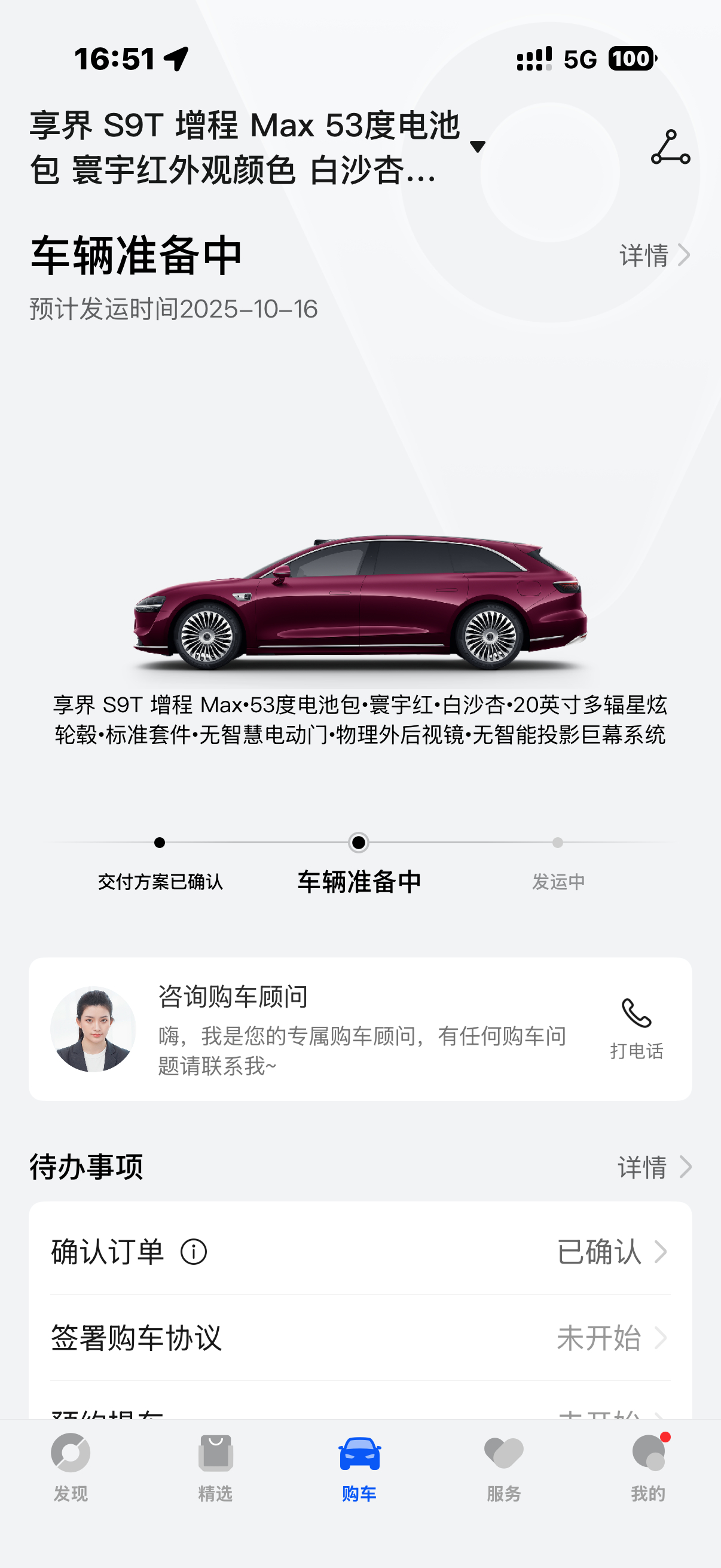 享界S9T车主10月16日提车，计划11月自驾游