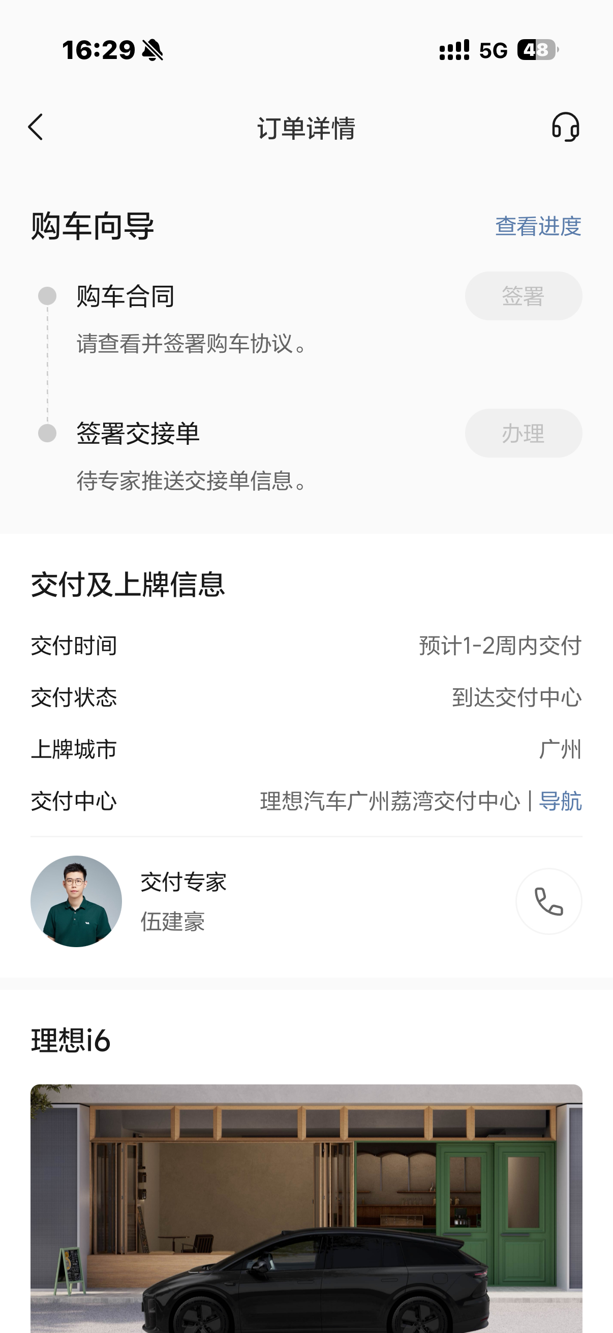 理想i6车主全款购车明日广州提车