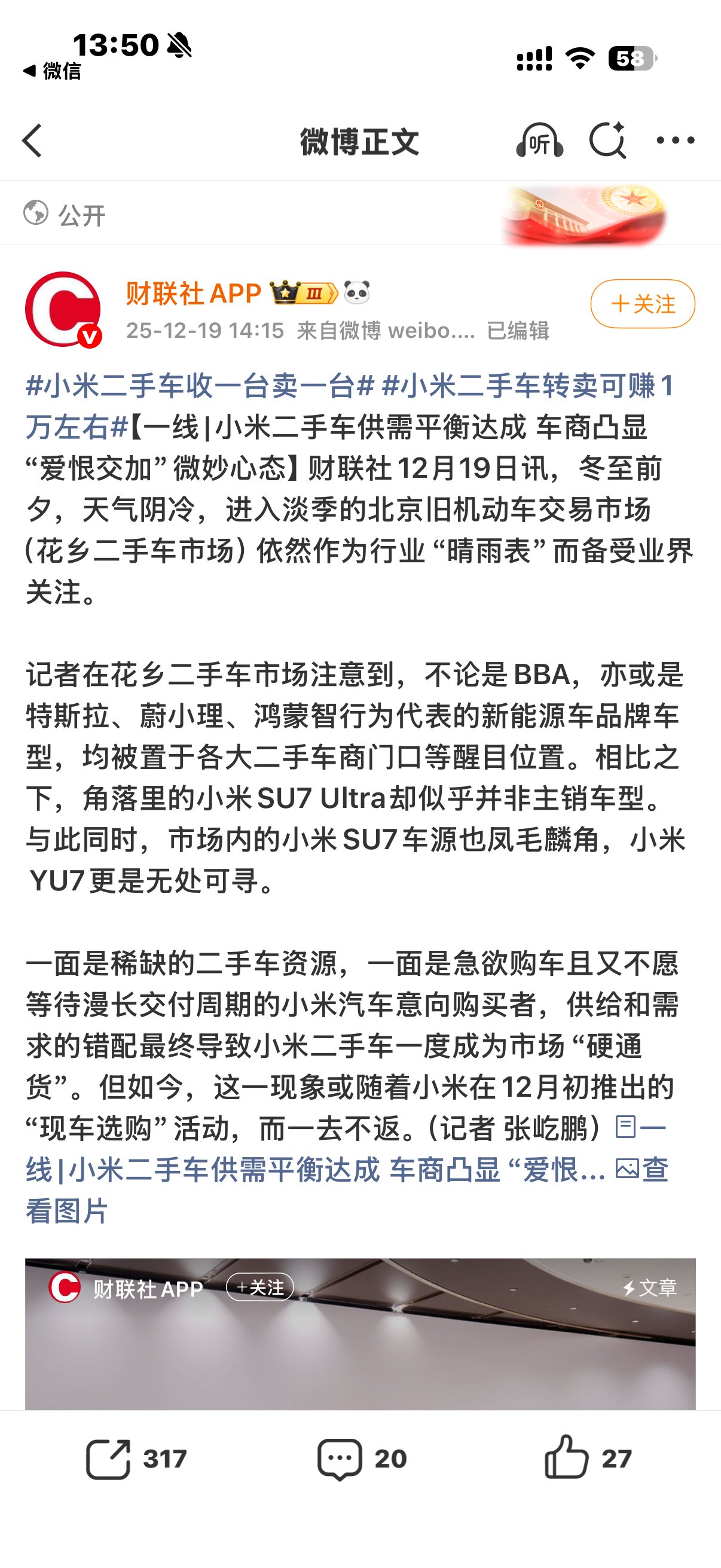 小米SU7二手车转卖获利万元，买家青睐外观内饰