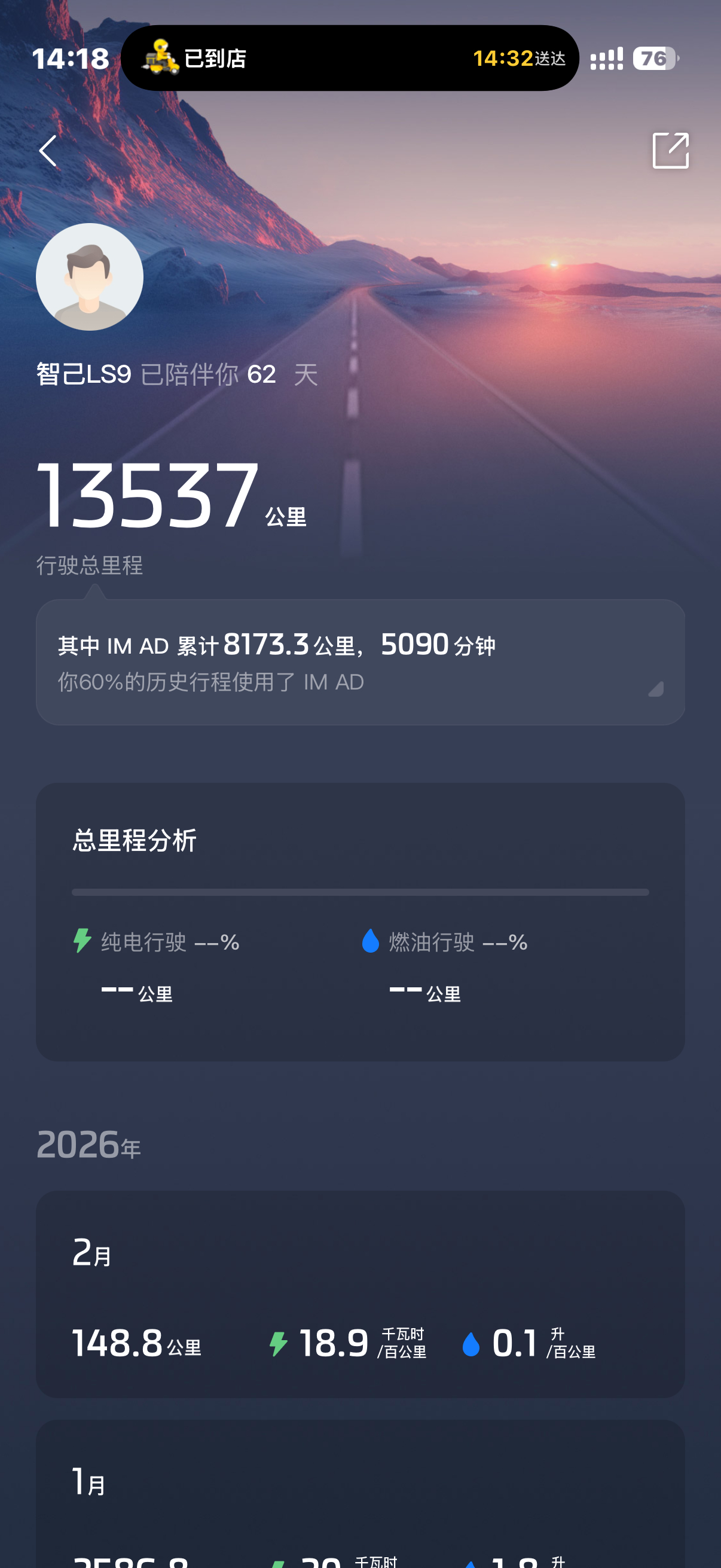 智己LS9提车63天辅助驾驶行驶8173公里
