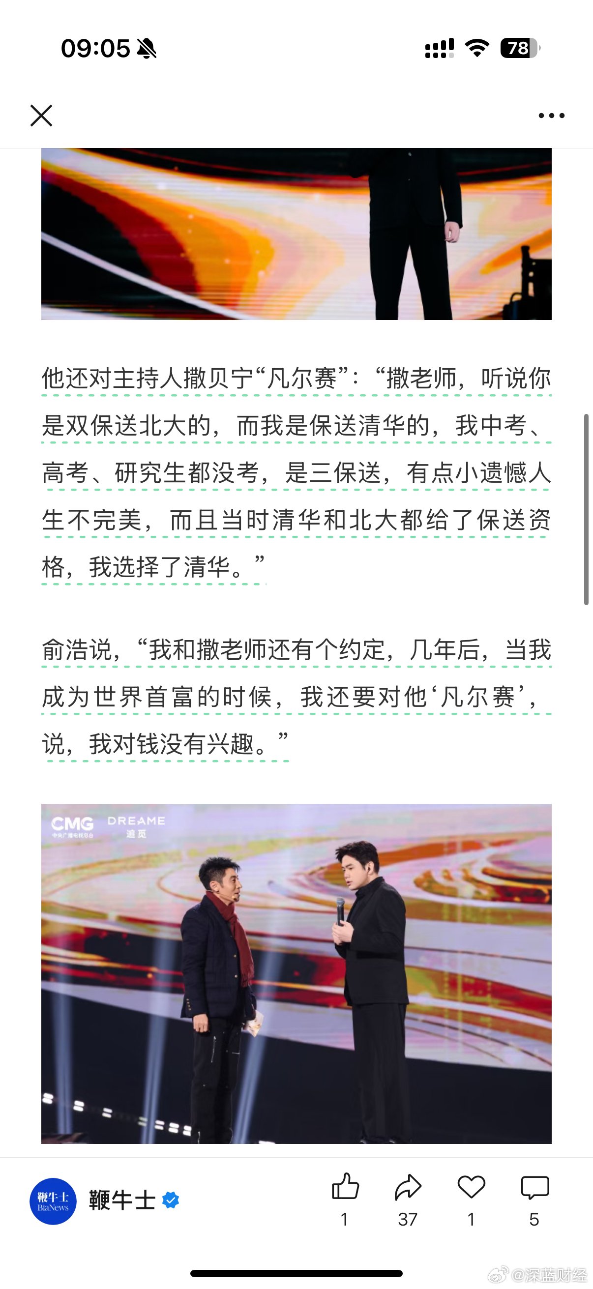 追觅CEO俞浩称几年后成世界首富时将回应撒贝宁