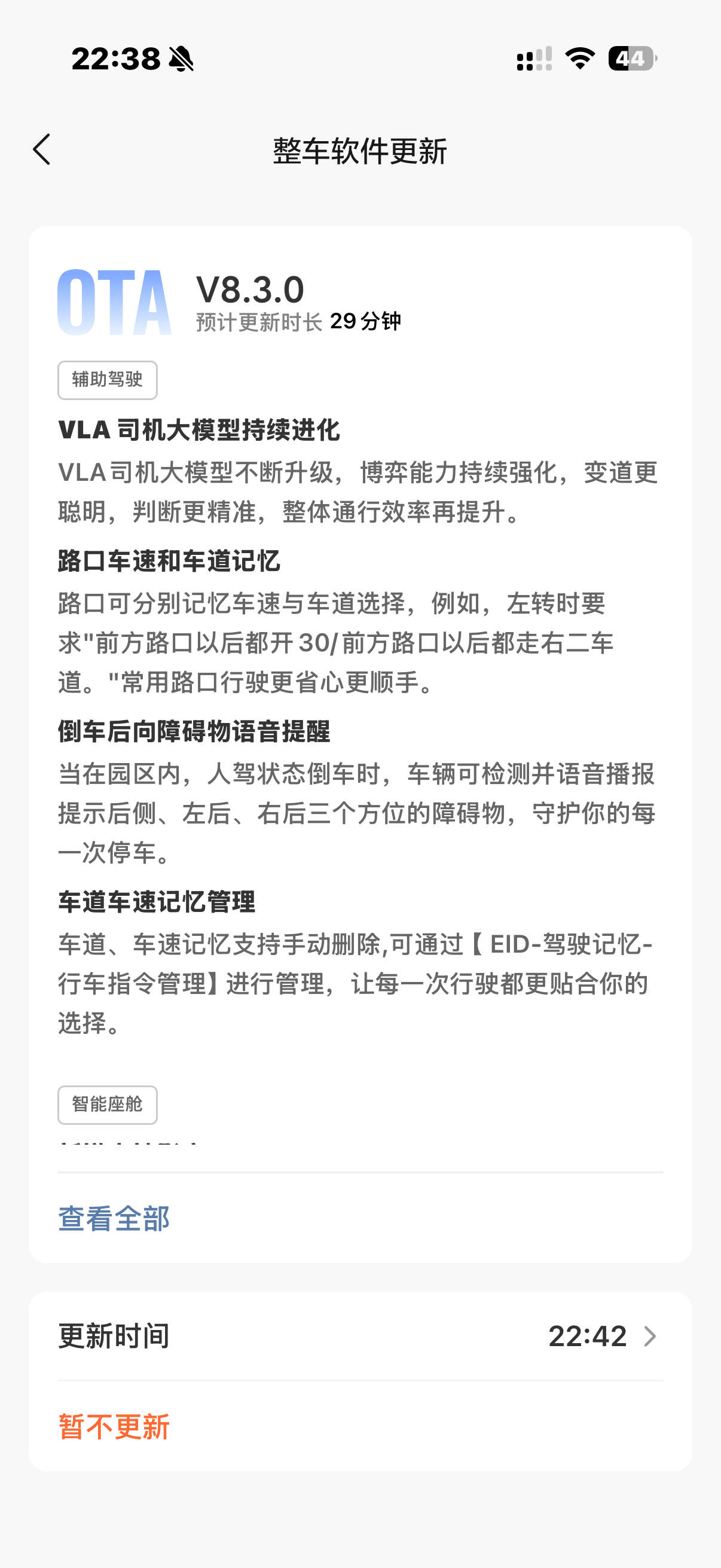 理想汽车OTA升级频率创新高，8.3版本推送紧随8.2