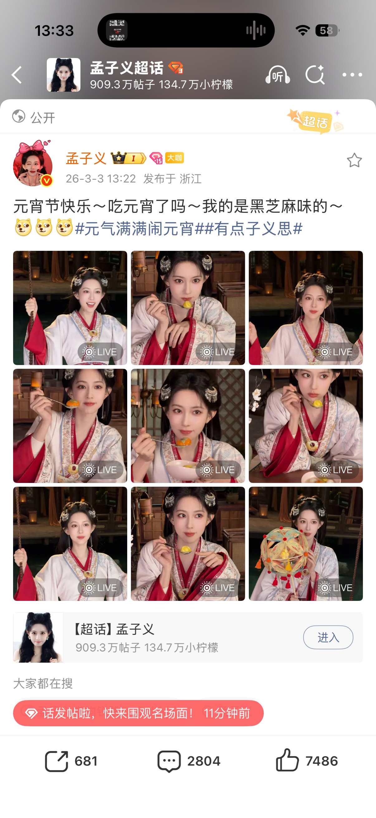 孟子义分享黑芝麻味元宵