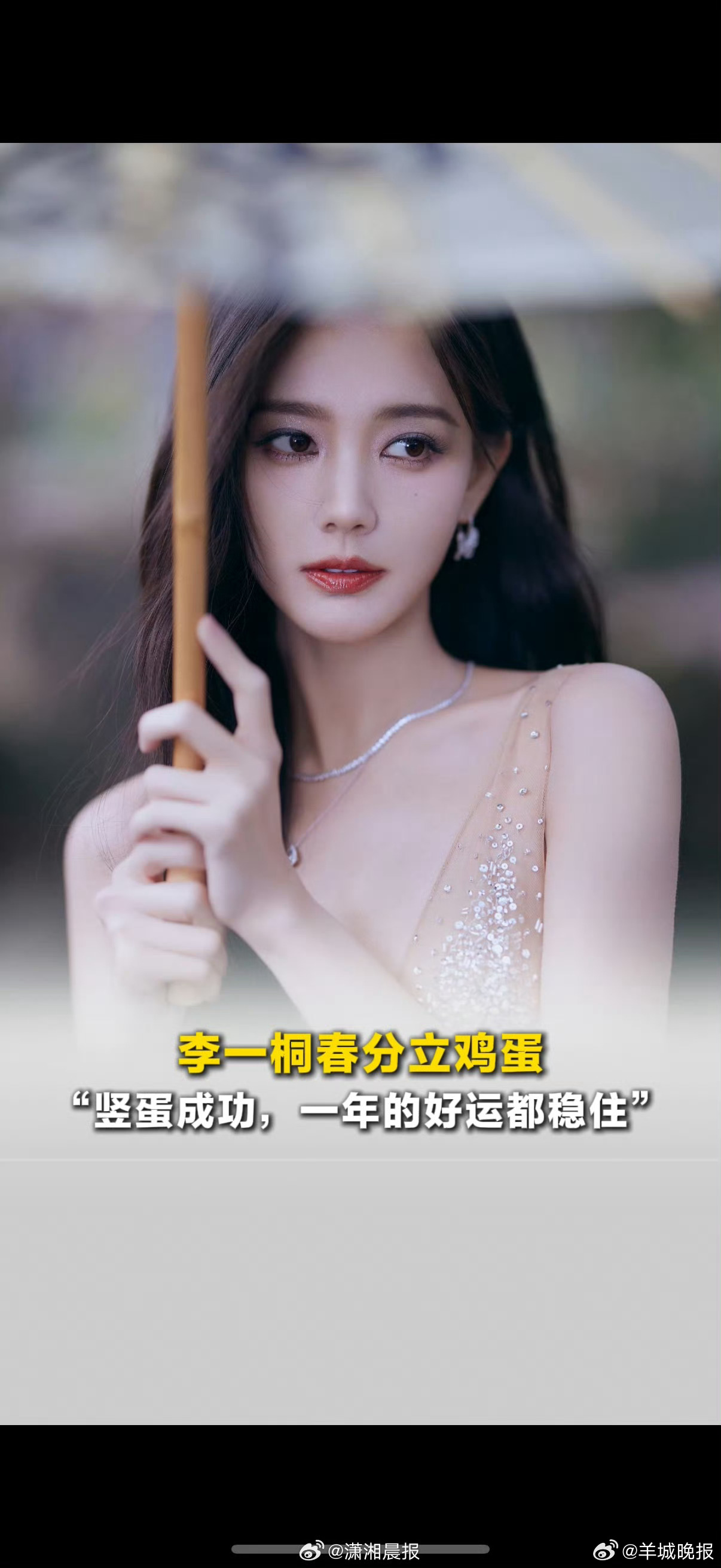 李一桐春分成功竖蛋祈好运