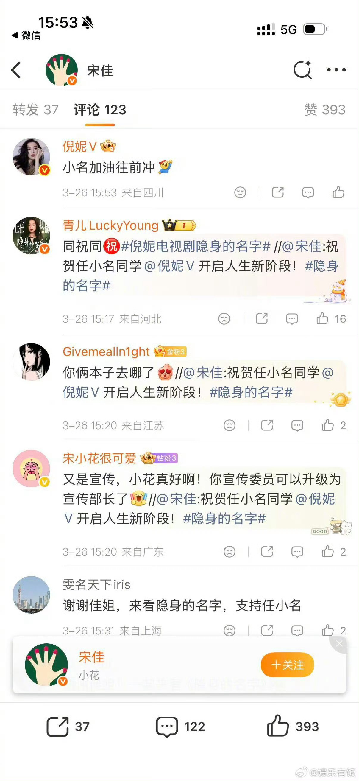倪妮升学宴众星云集，宋佳雷佳音等齐贺