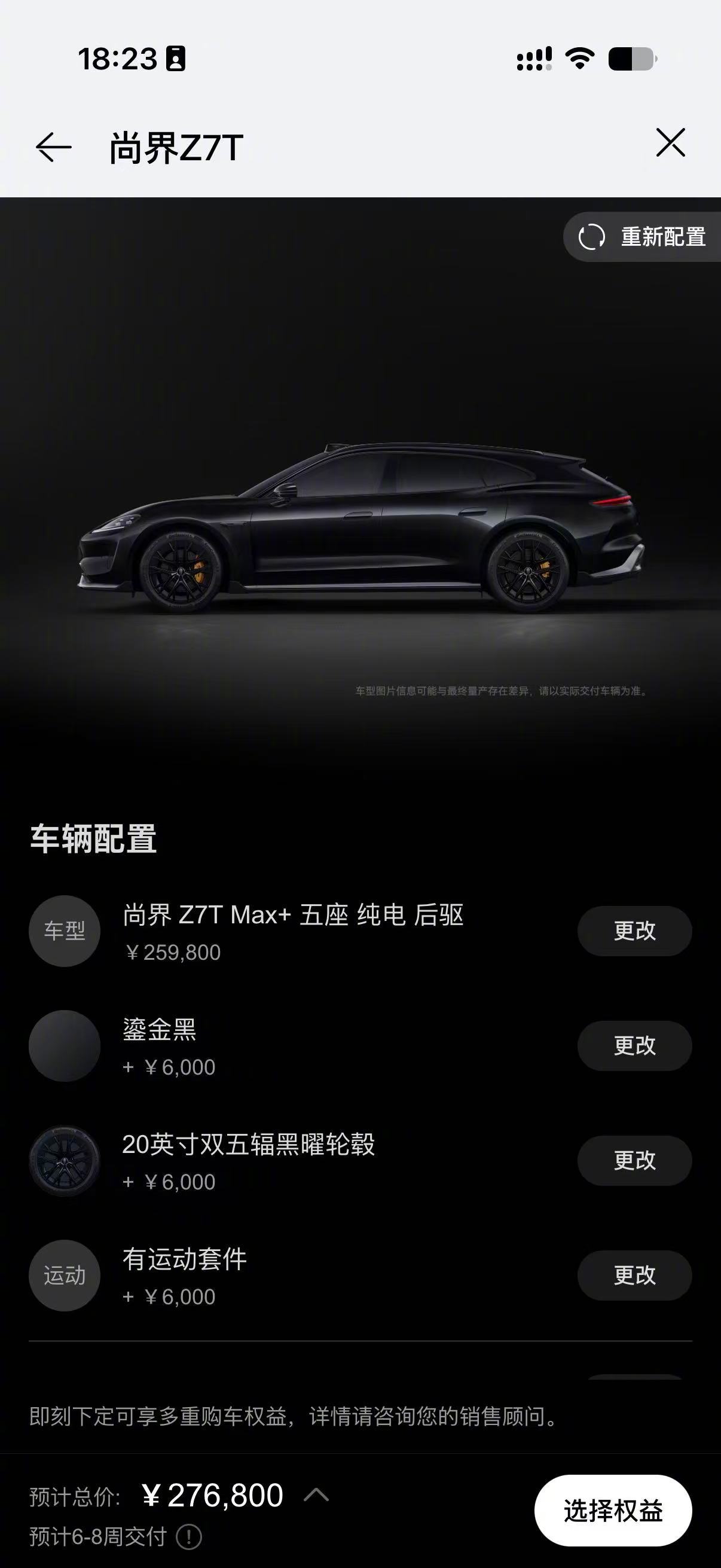 博主反思购车热后购入尚界Z7T旅行版
