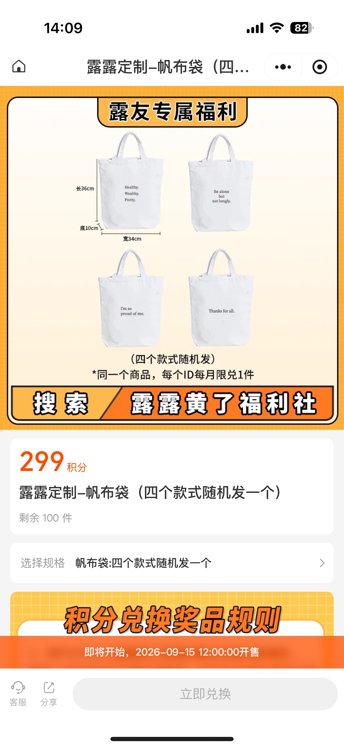 露露黄了福利社9月15日中午积分兑换上新