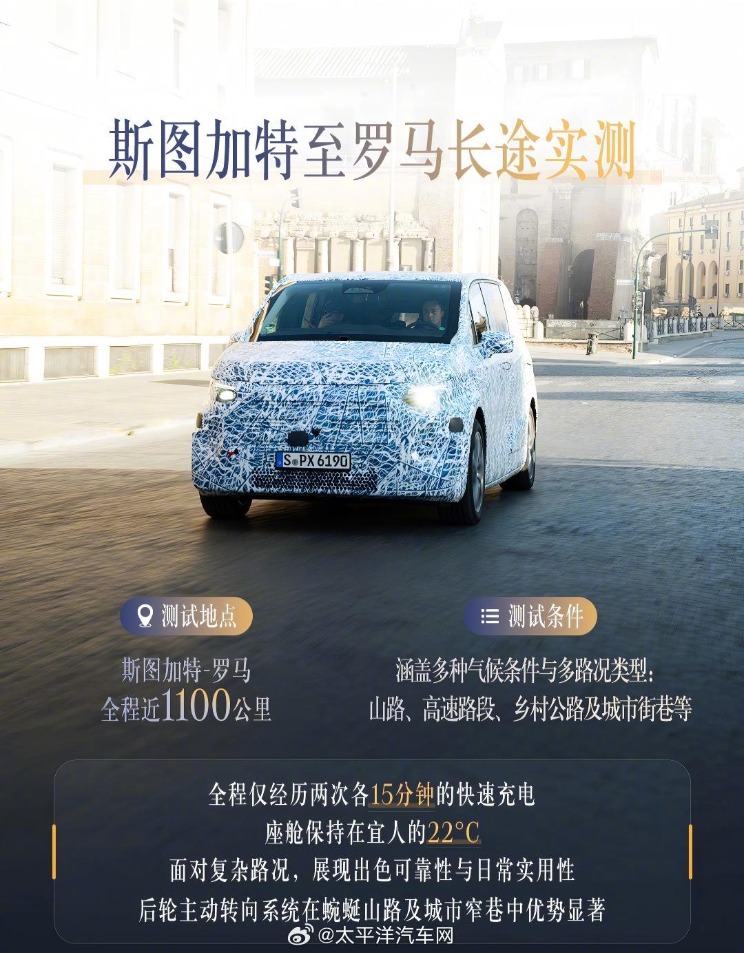 奔驰纯电MPV VLE2026年全球首发，800V高压架构支持两次快充跑1100公里