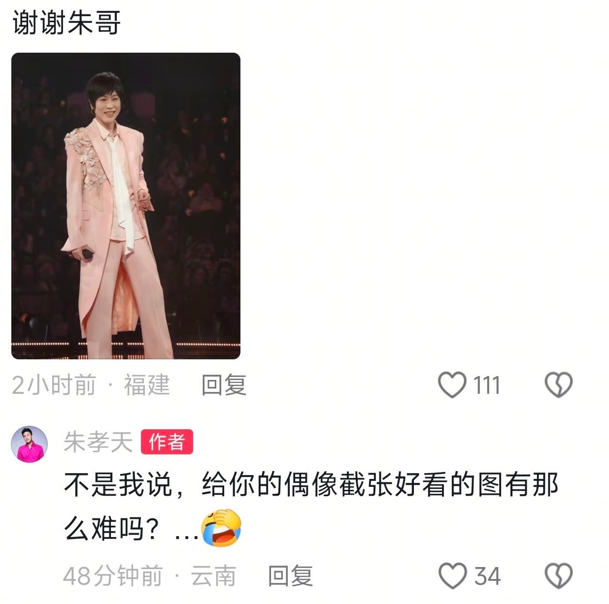 朱孝天回应阿信粉丝晒图，直言截图需改进