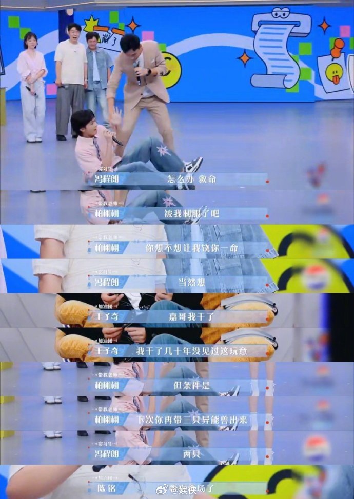 李维嘉杜海涛临时救场offer考核，柏栩栩演黑犀侠引抽象反应