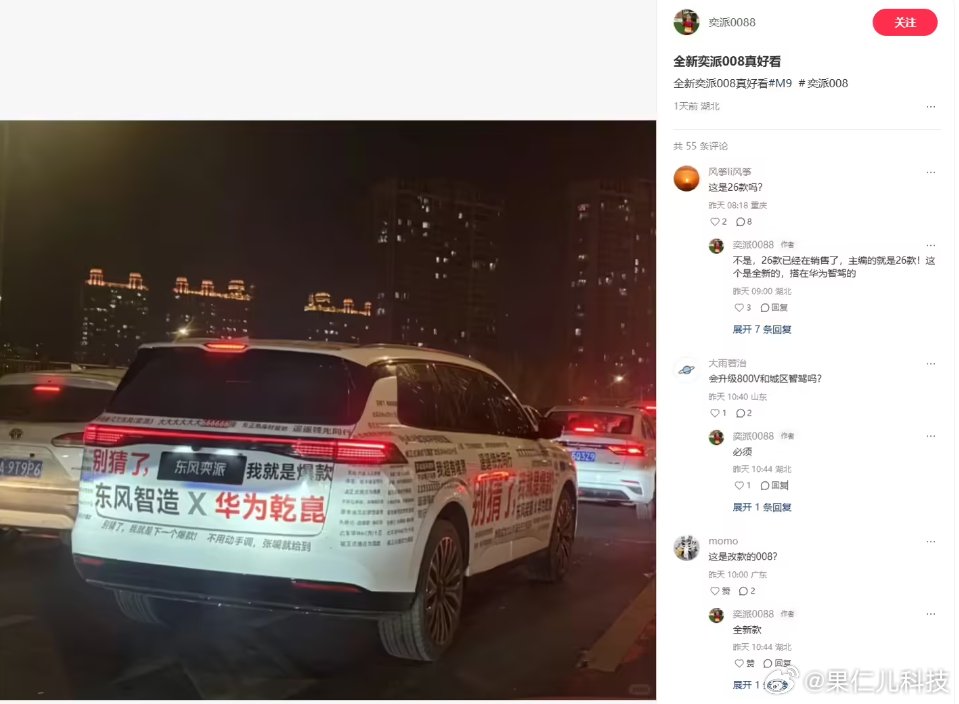 东风智造华为乾崑联合打造大六座SUV奕派008伪装测试车曝光