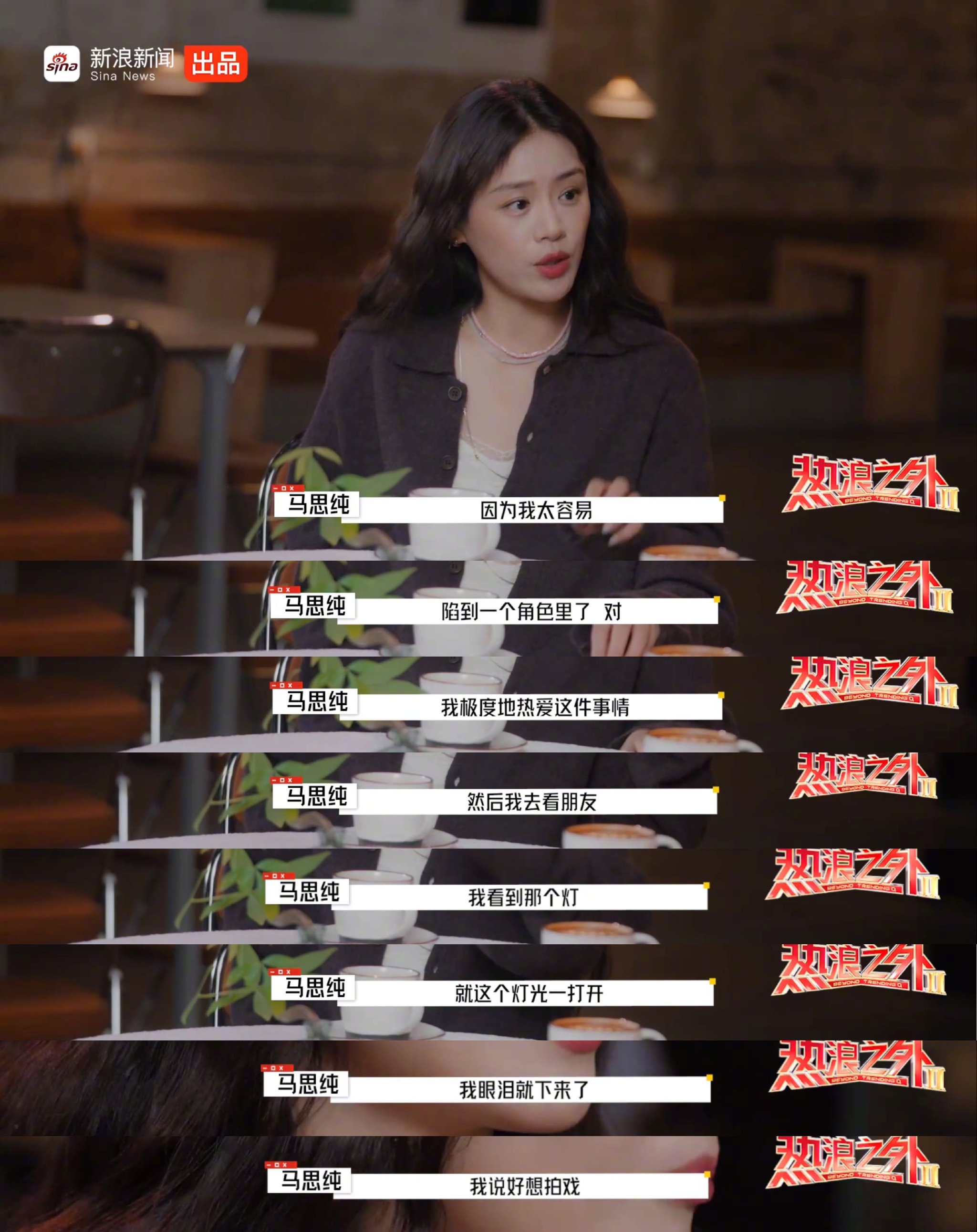 马思纯探班朋友时流泪称想拍戏